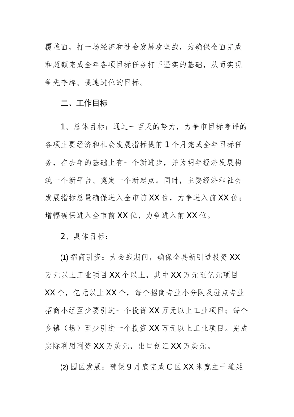 2025年“百日攻坚秋季大会战”中全力加速推进经济和社会发展的实施方案范文.docx_第2页