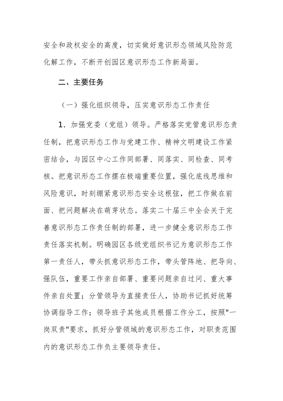 工业园2025年意识形态工作要点范文.docx_第2页
