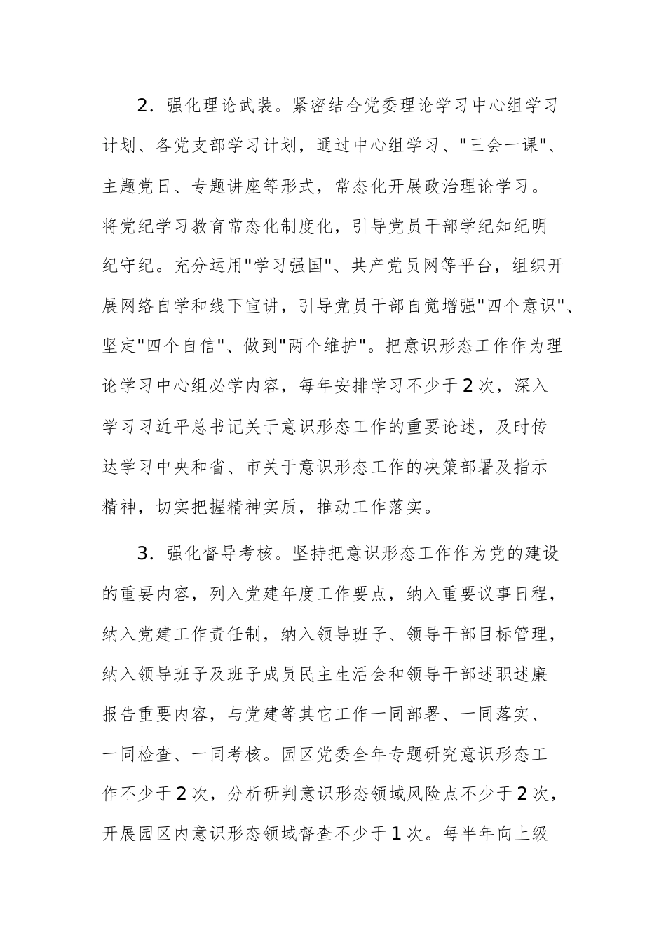 工业园2025年意识形态工作要点范文.docx_第3页