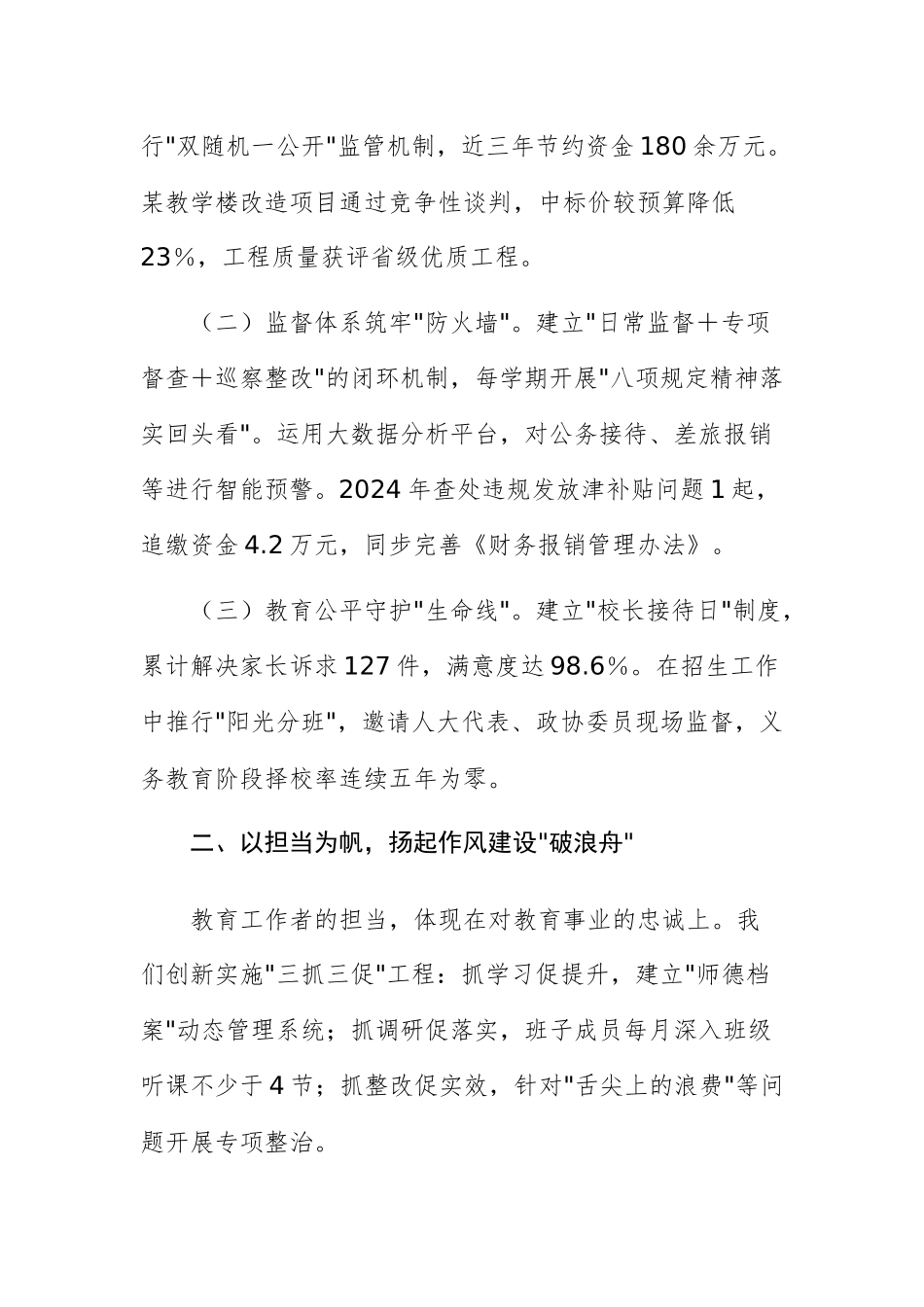中学校长在中八规精神学习教育读书班上的交流发言范文.docx_第2页