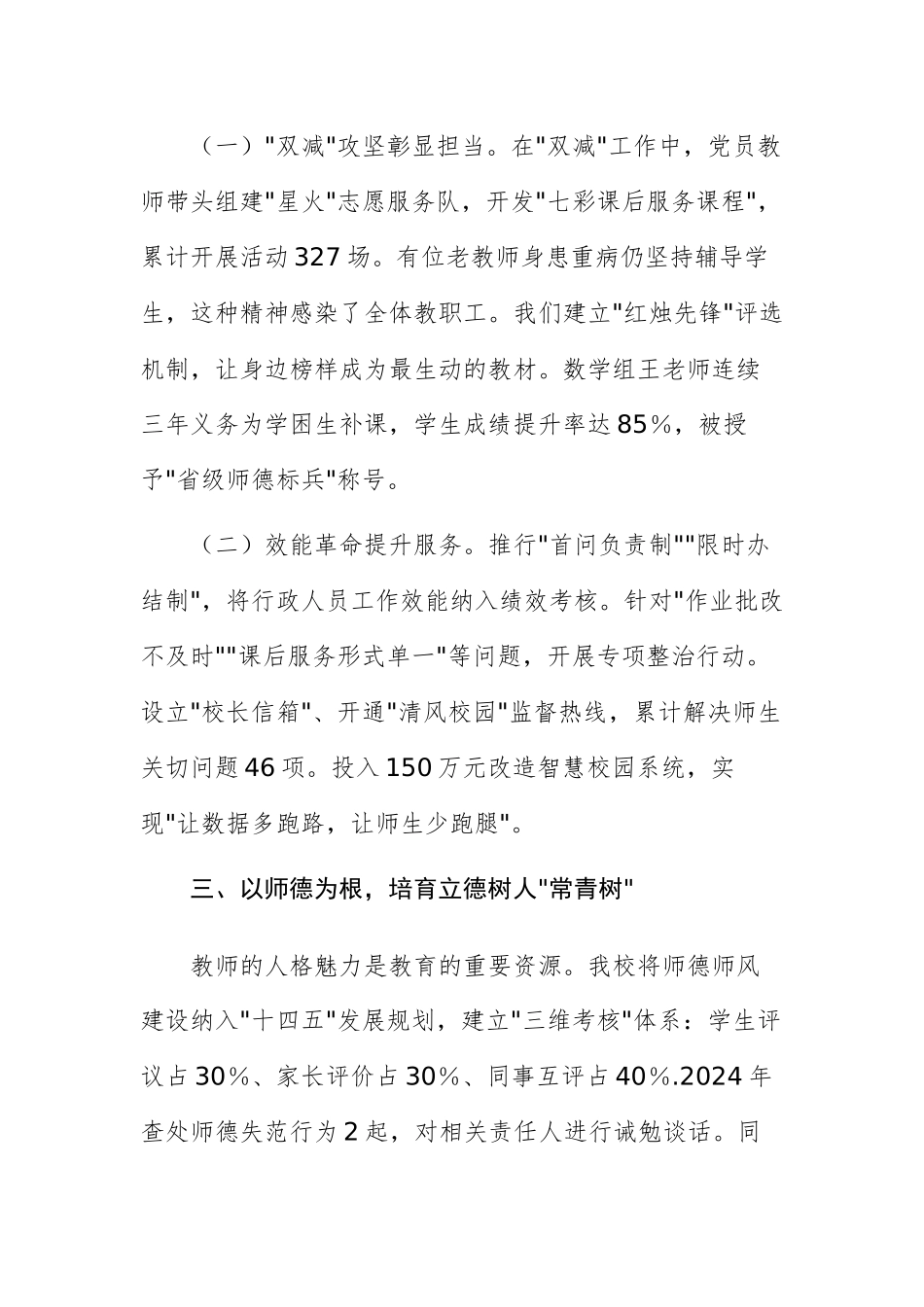 中学校长在中八规精神学习教育读书班上的交流发言范文.docx_第3页