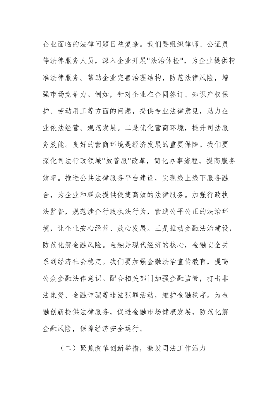 司法局副局长专题学习2025年政府工作报告心得体会文稿.docx_第2页