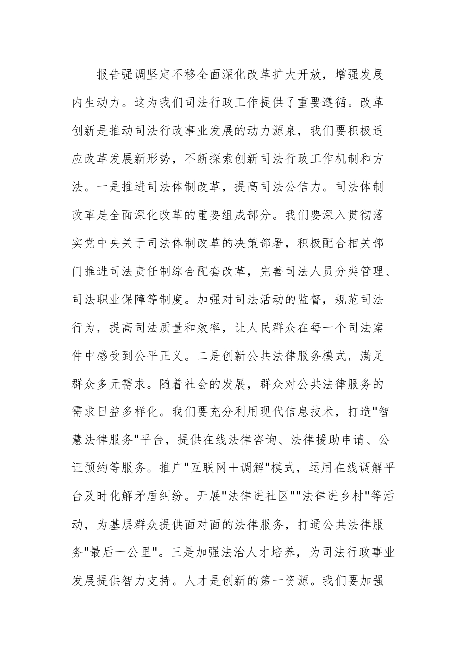 司法局副局长专题学习2025年政府工作报告心得体会文稿.docx_第3页