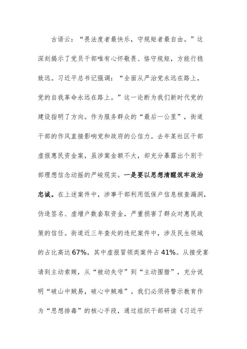 街道党工委书记在2025年警示教育大会上的讲话供参考.docx_第2页