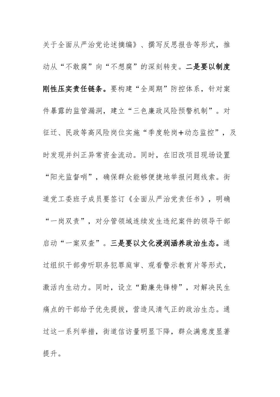 街道党工委书记在2025年警示教育大会上的讲话供参考.docx_第3页