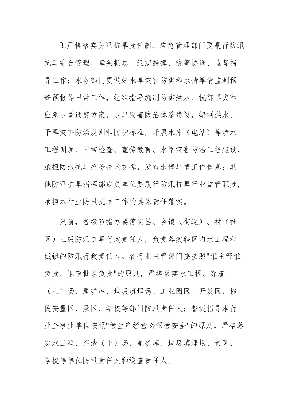 2025年防汛抗旱工作要点范文.docx_第3页