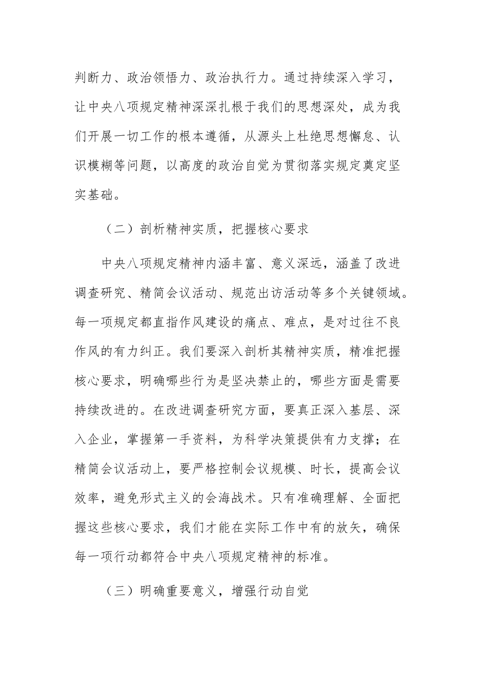 2025年机关深入贯彻八项规定精神学习教育部署会上的讲话文稿.docx_第2页