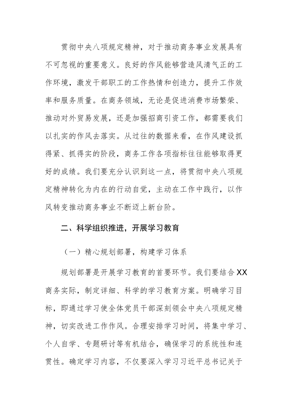 2025年机关深入贯彻八项规定精神学习教育部署会上的讲话文稿.docx_第3页