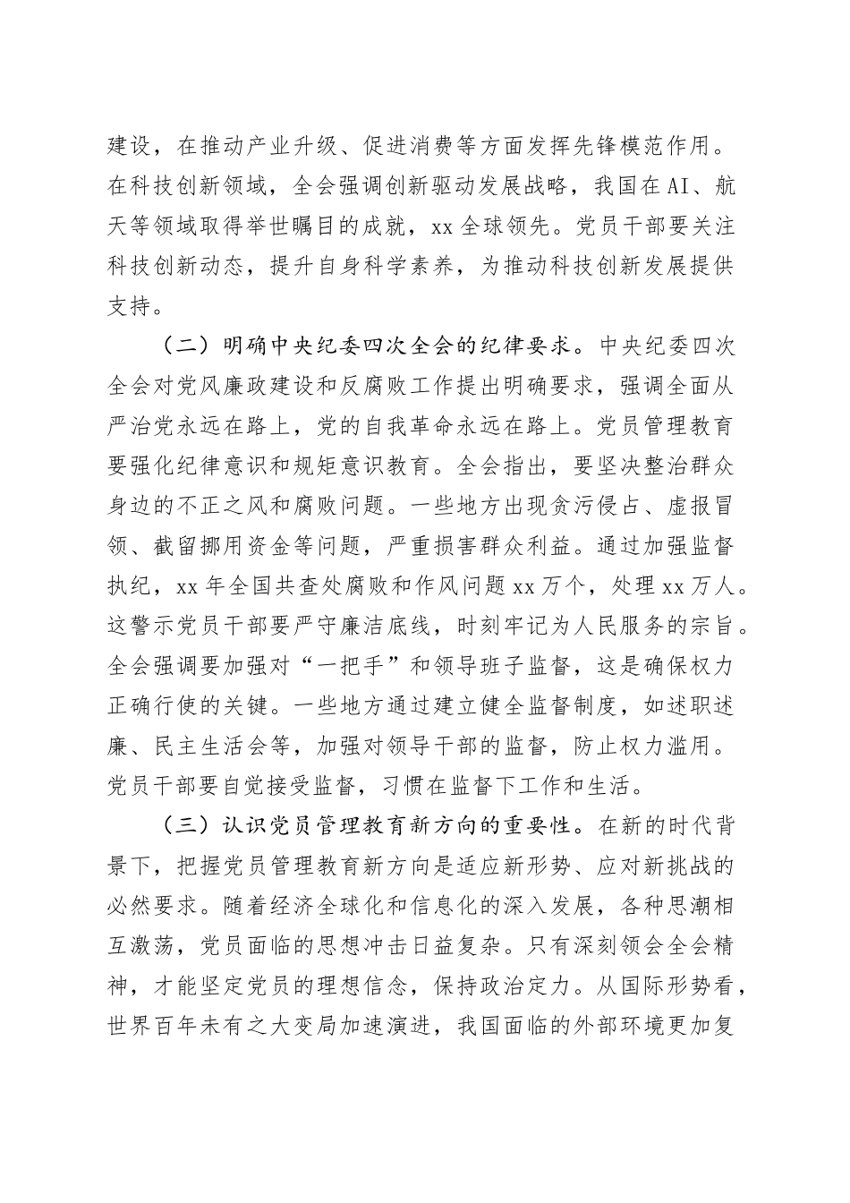 2025年一季度党课讲稿：以中央精神为指引推动2025年工作开好局起好步（4423字）党员管理教育.docx_第2页