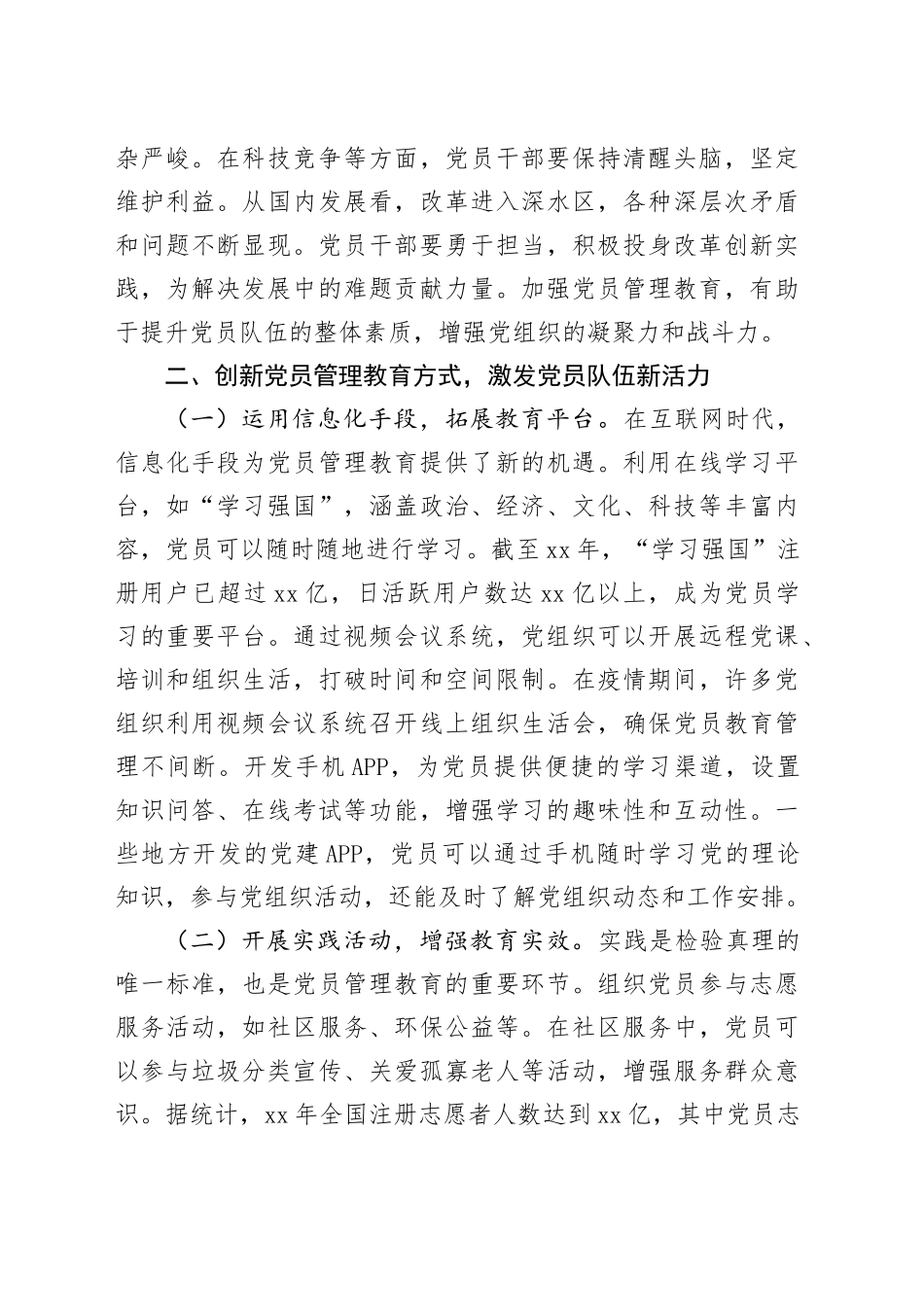 2025年一季度党课讲稿：以中央精神为指引推动2025年工作开好局起好步（4423字）党员管理教育.docx_第3页
