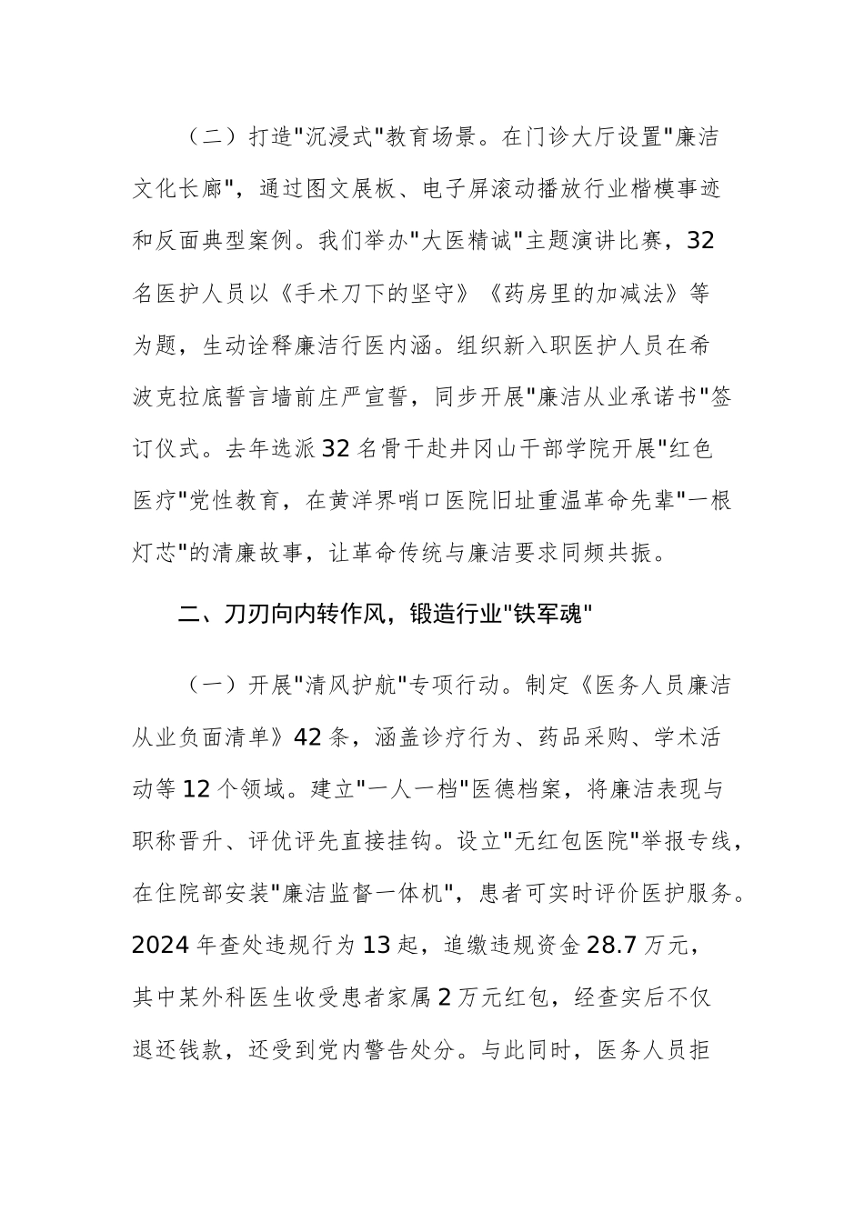 医院副院长在中八规精神学习教育读书班上的交流发言范文.docx_第2页