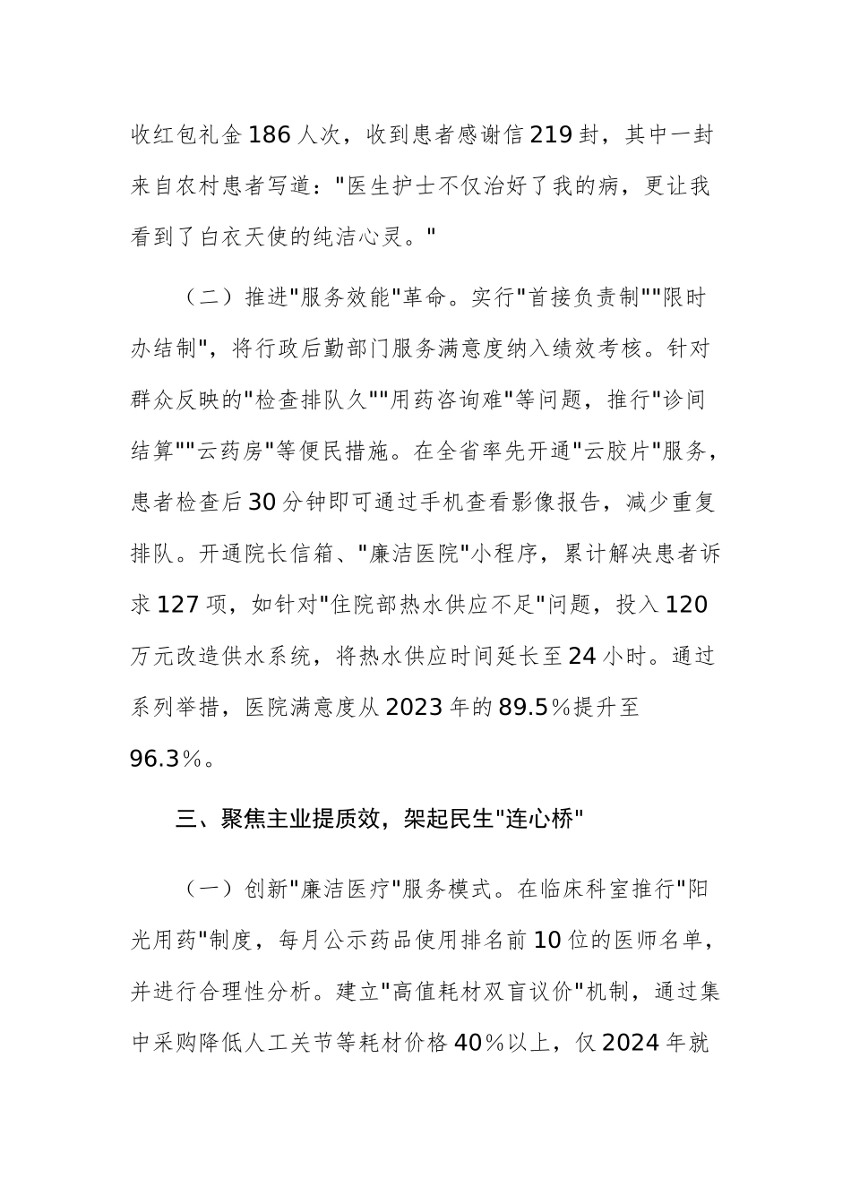 医院副院长在中八规精神学习教育读书班上的交流发言范文.docx_第3页