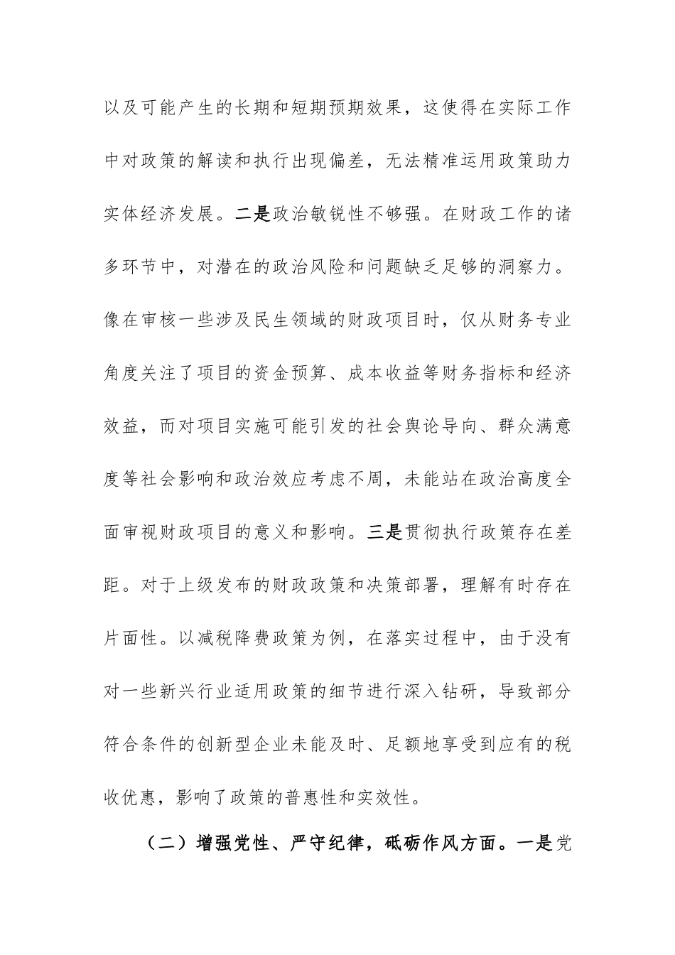 财政机关党支部书记2024年组织生活会个人“四个带头”对照检查发言材料范文.docx_第2页