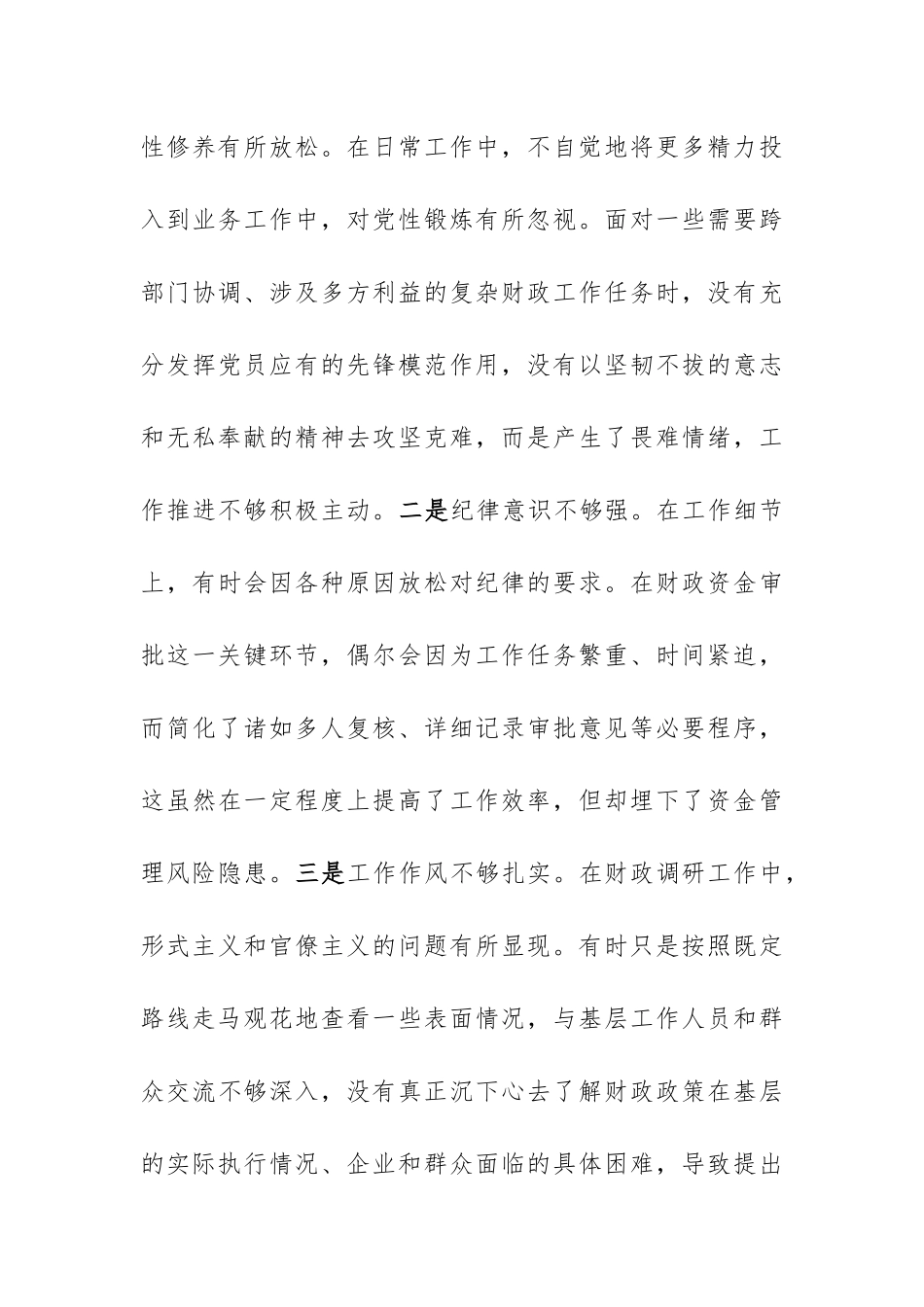 财政机关党支部书记2024年组织生活会个人“四个带头”对照检查发言材料范文.docx_第3页