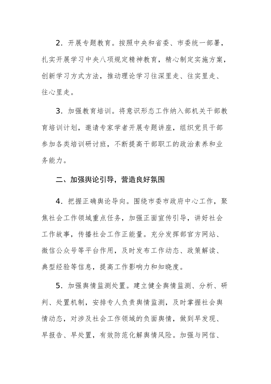 社会工作部2025年意识形态工作要点范文.docx_第2页