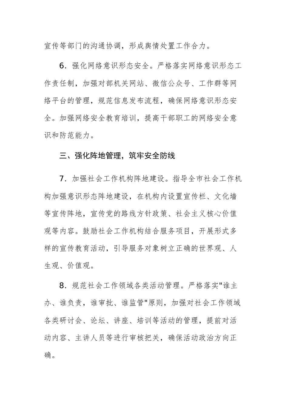社会工作部2025年意识形态工作要点范文.docx_第3页