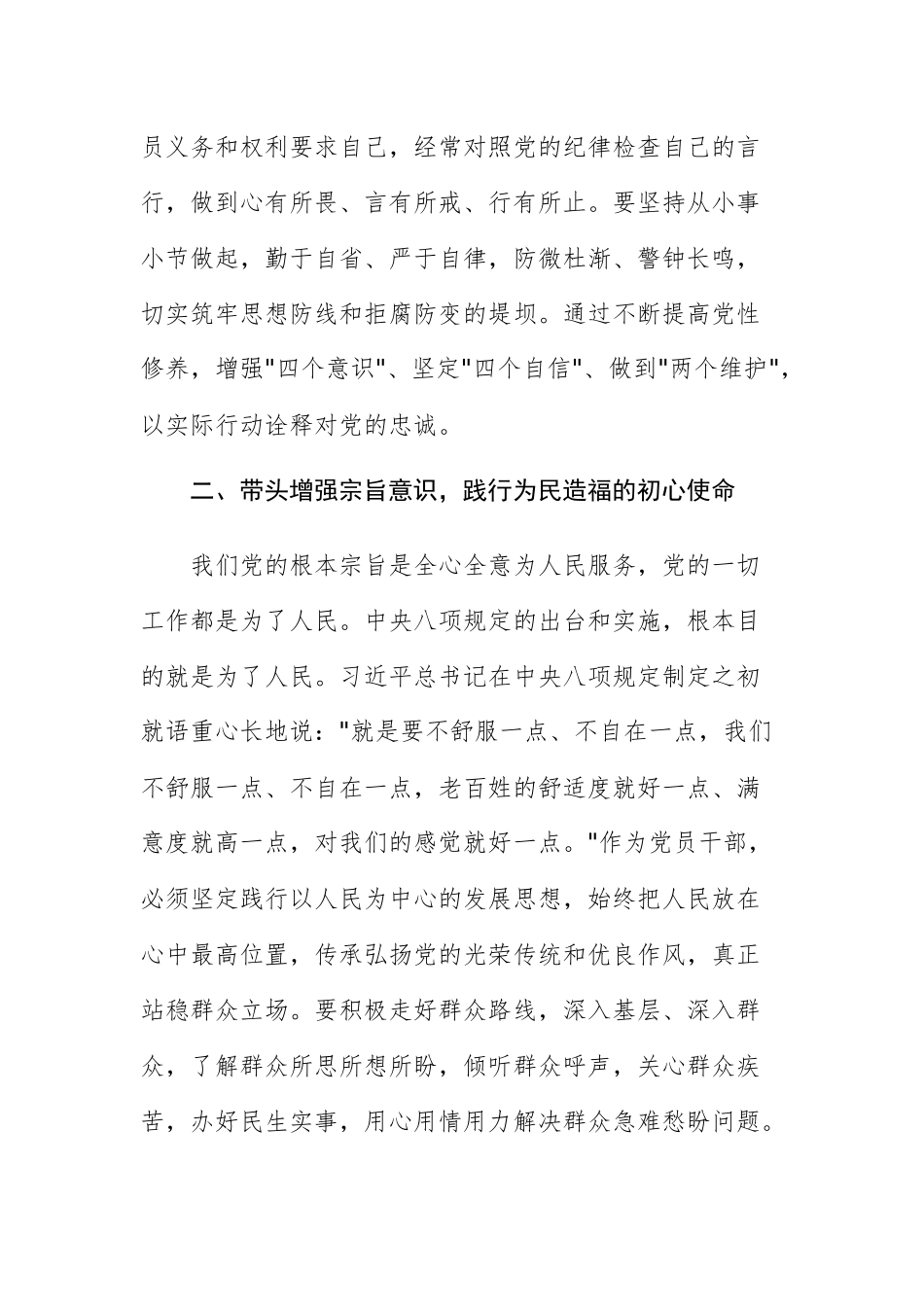 学习贯彻中八规精神心得体会文稿9.docx_第2页
