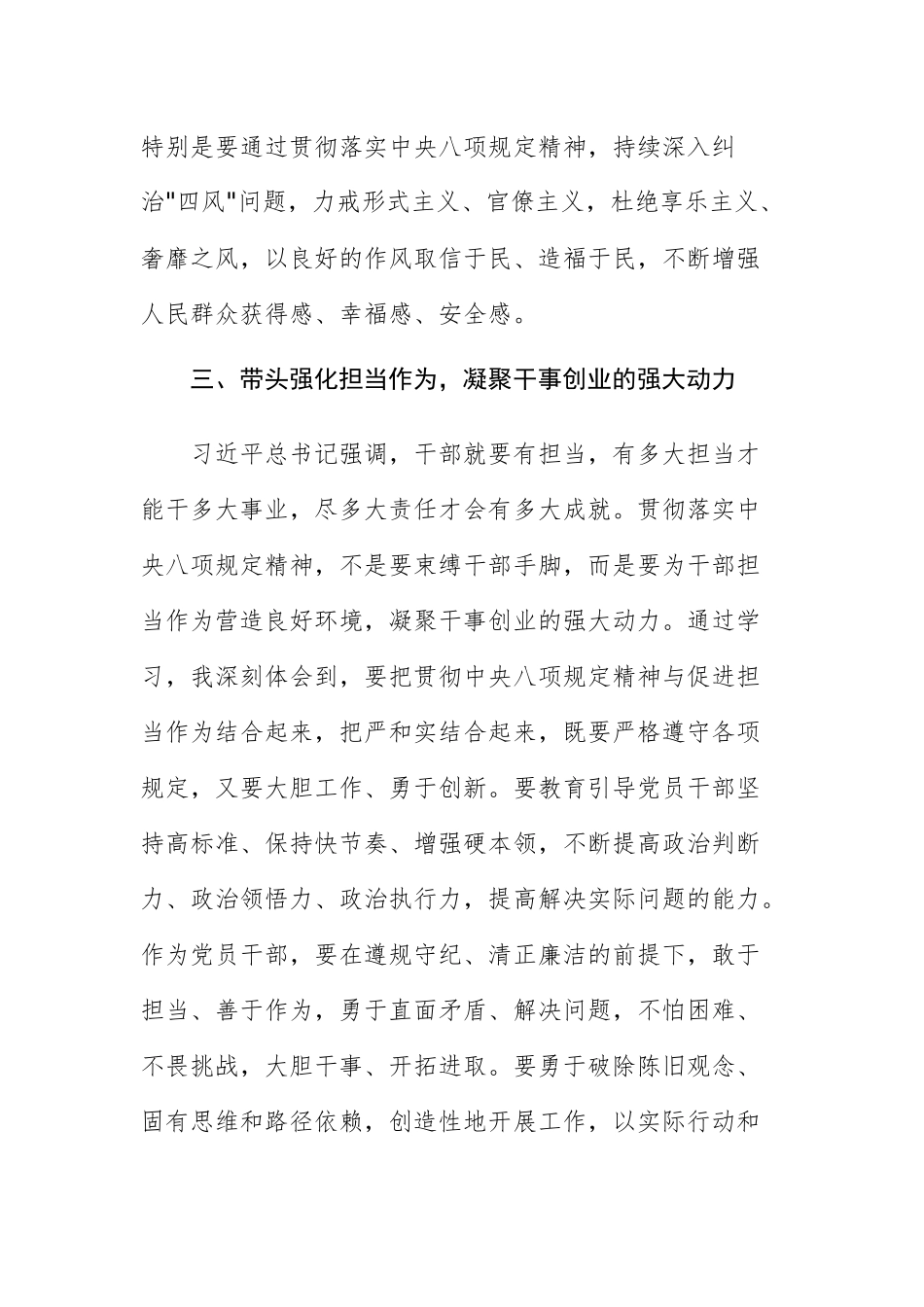 学习贯彻中八规精神心得体会文稿9.docx_第3页