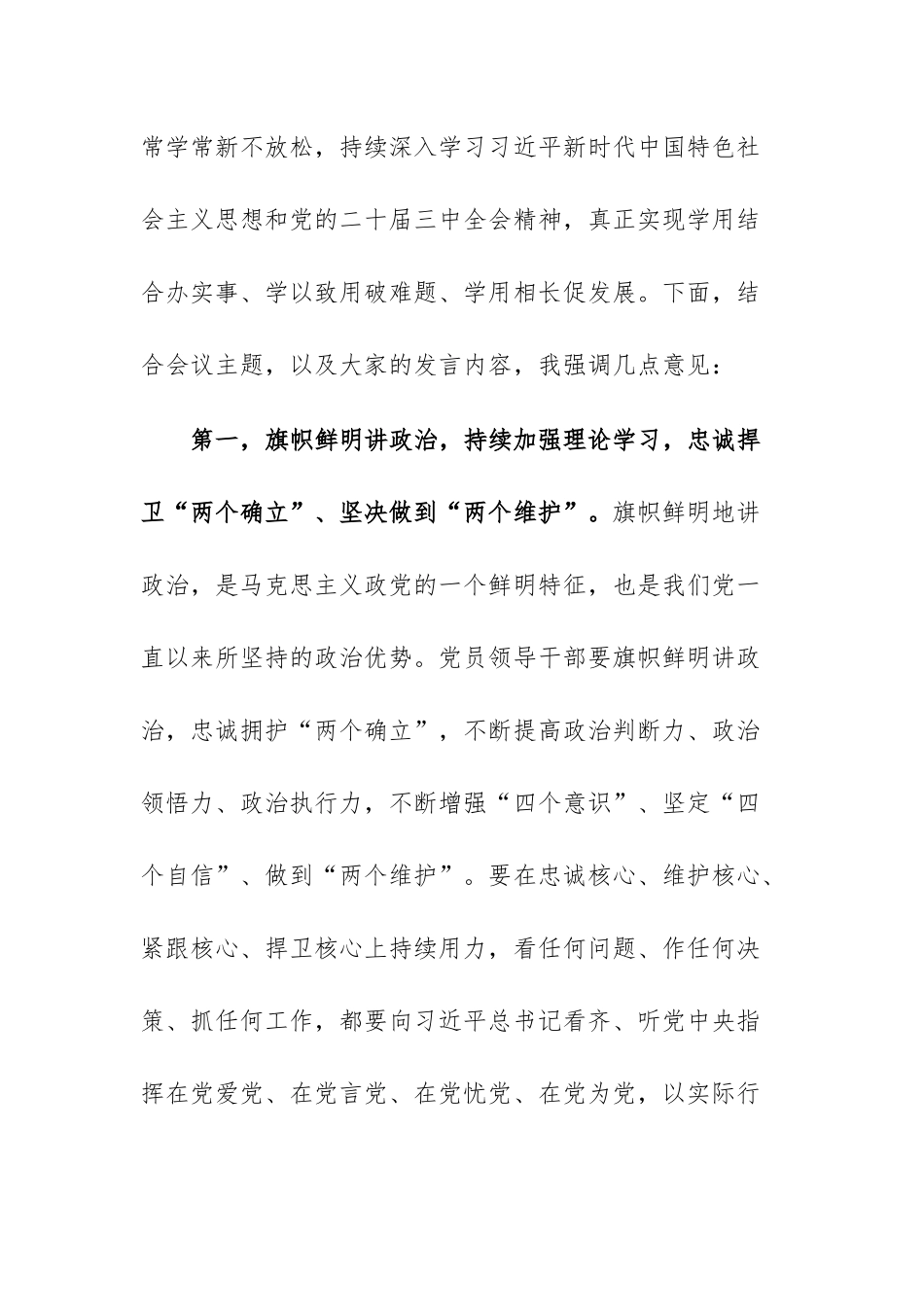 在参加指导分管部门领导班子2024年度民主生活会时的讲话提纲供参考.docx_第2页