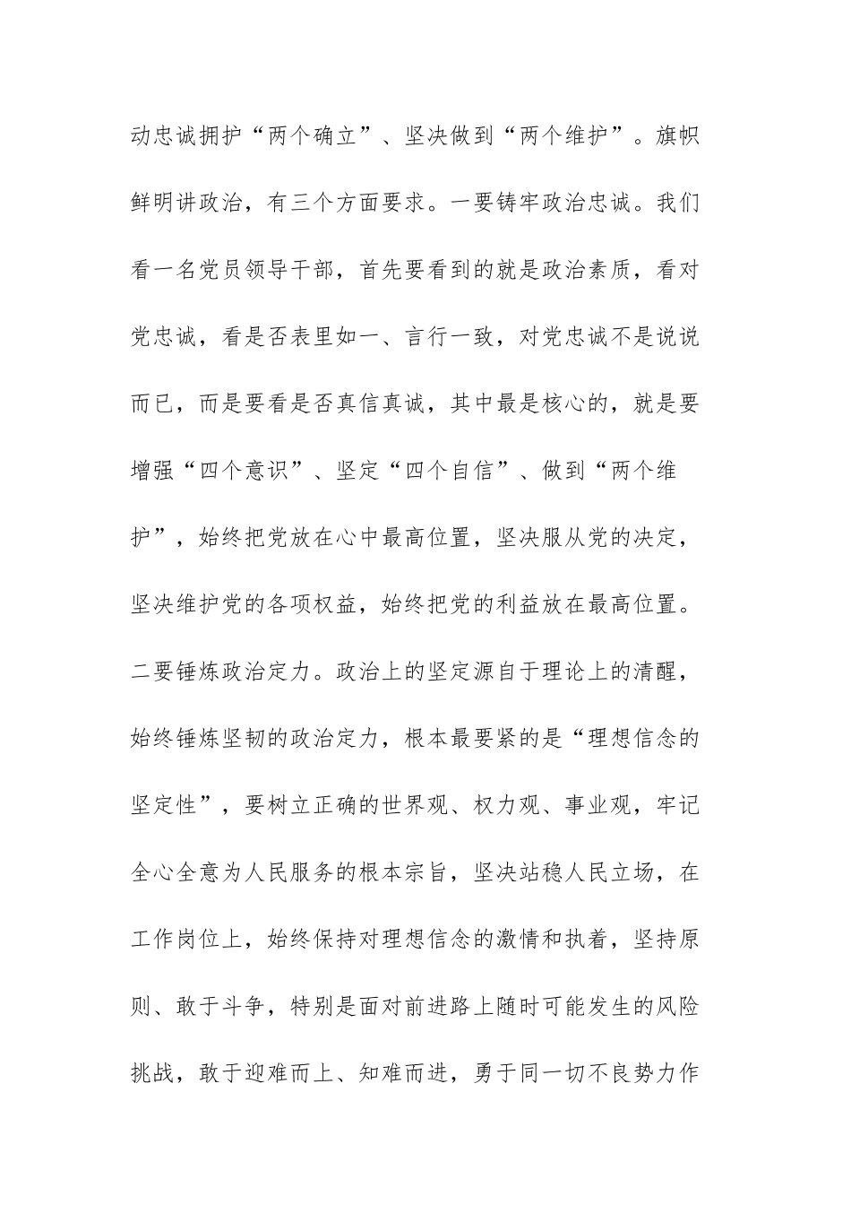 在参加指导分管部门领导班子2024年度民主生活会时的讲话提纲供参考.docx_第3页