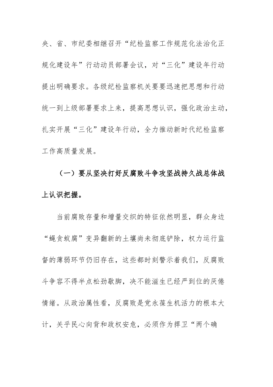 在2025年纪检监察工作规范化法治化正规化建设年行动动员部署会议上的讲话范文稿.docx_第3页