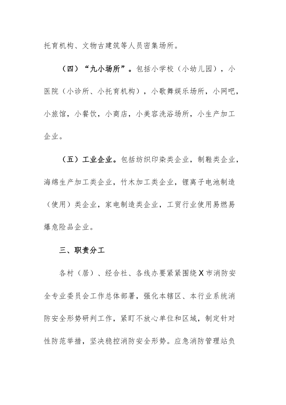 街道2025年消防安全专项治理方案供参考.docx_第3页