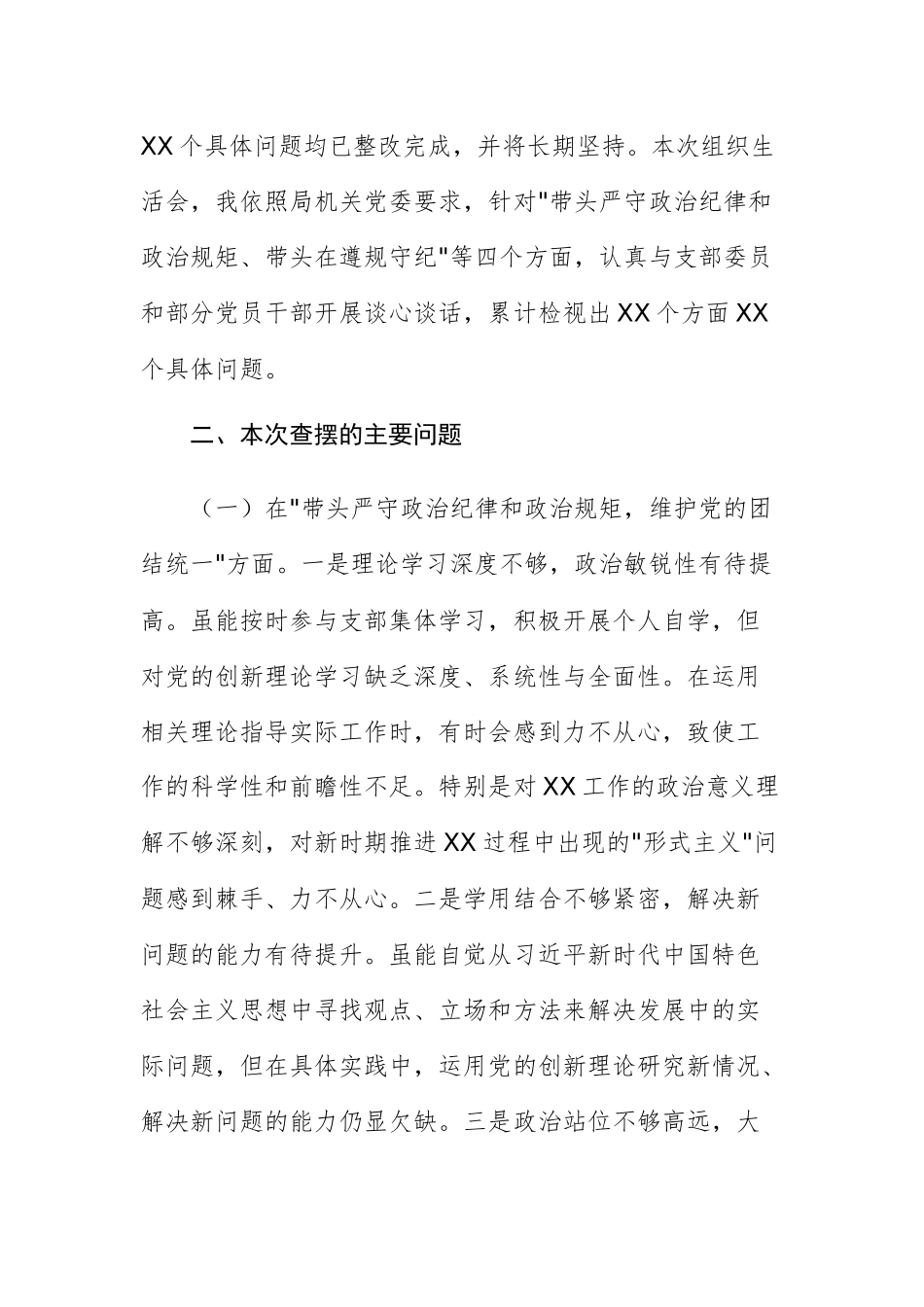 2024年度组织生活会支部书记“四个带头”对照检查材料例文.docx_第2页