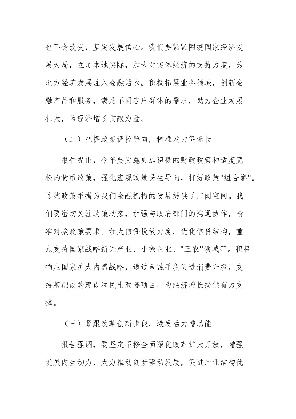农村商业银行党委书记学习2025年政府工作报告心得体会范文.docx_第2页