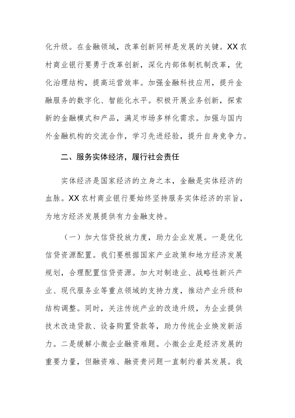 农村商业银行党委书记学习2025年政府工作报告心得体会范文.docx_第3页