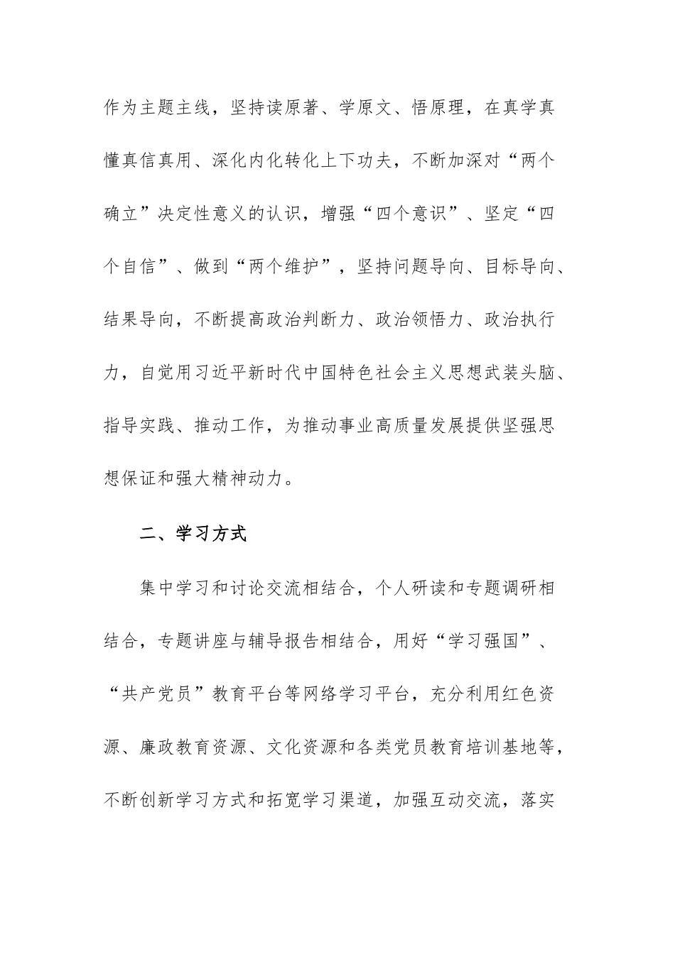 2025年党委党组理论学习中心组学习计划供参考.docx_第2页