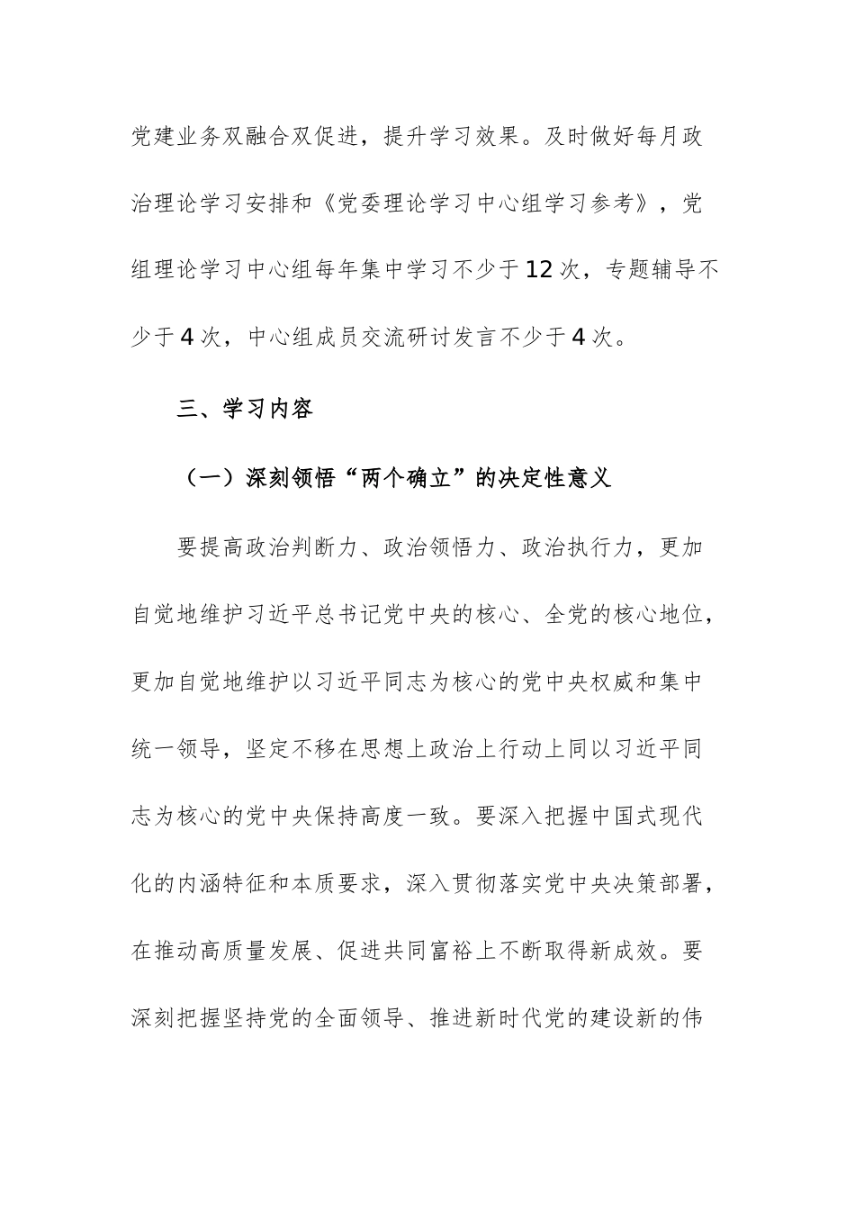 2025年党委党组理论学习中心组学习计划供参考.docx_第3页