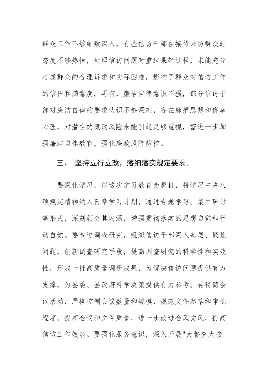 群众来访接待中心领导干部2025年xxx及其实施细则学习交流发言范文.docx_第3页