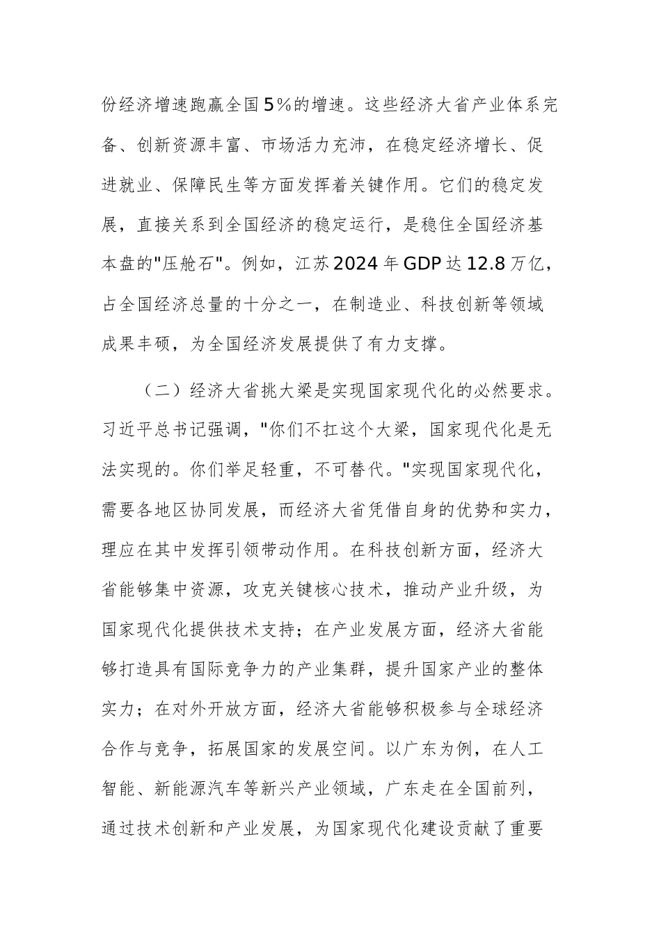 工作人员学习2025年全国两会精神心得体会文稿.docx_第2页