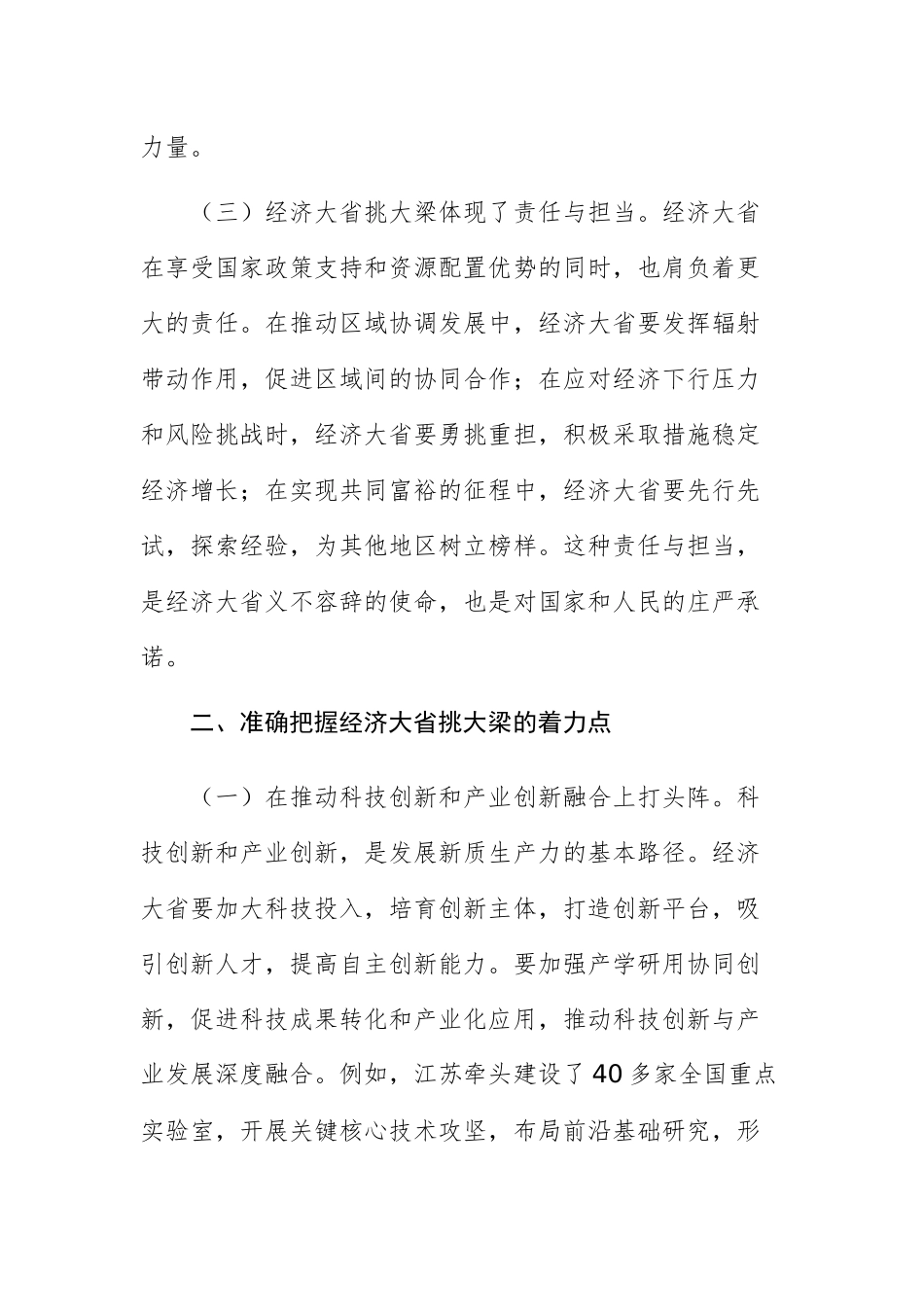 工作人员学习2025年全国两会精神心得体会文稿.docx_第3页