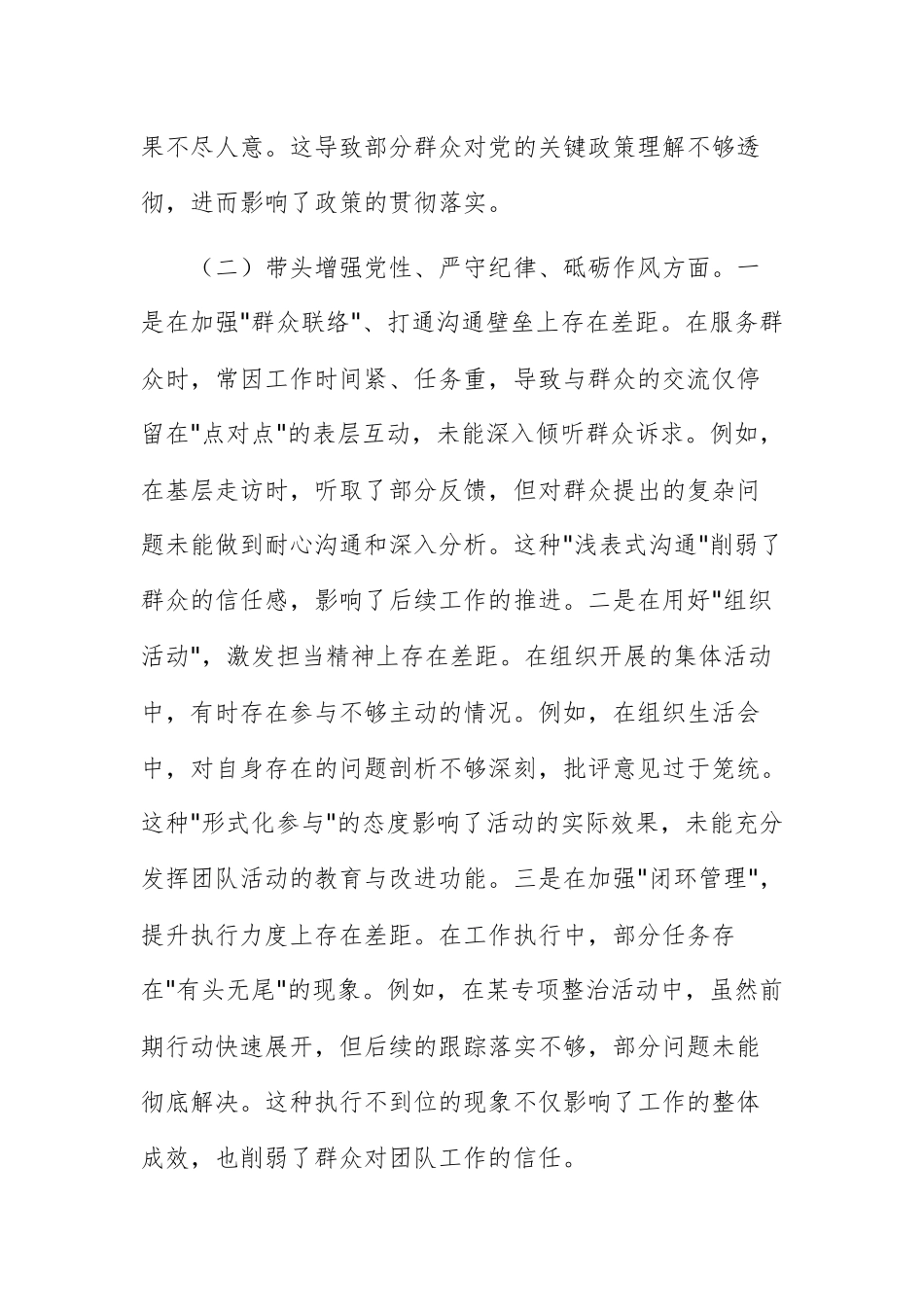 五篇：单位领导干部2024年度专题民主生活会对照检查材料（四个带头）.docx_第3页