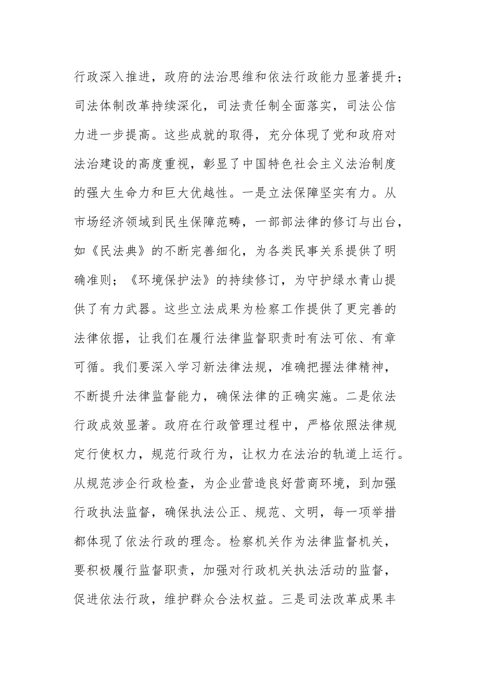 检察院院长学习2025年政府工作报告心得体会范文.docx_第2页