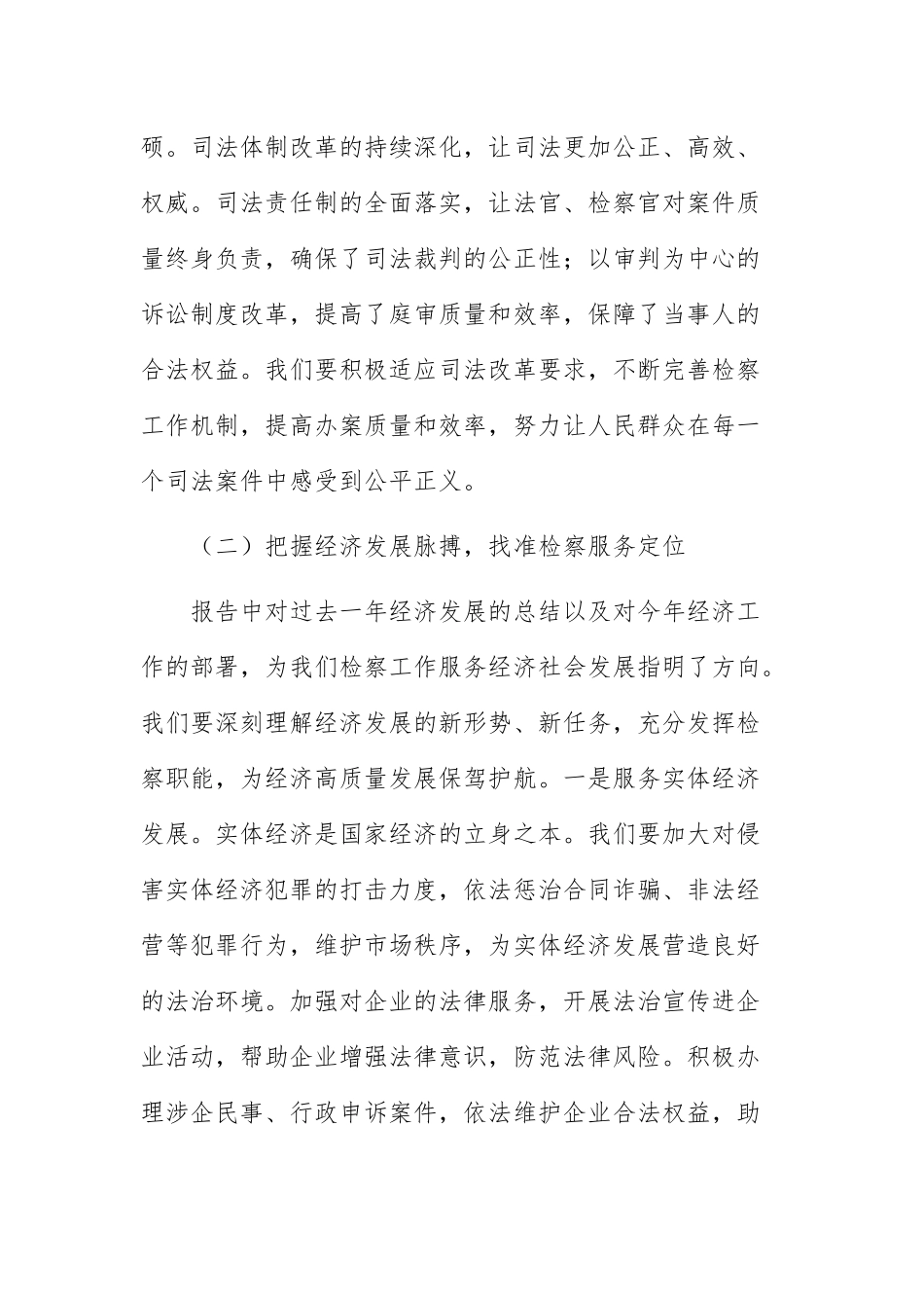 检察院院长学习2025年政府工作报告心得体会范文.docx_第3页