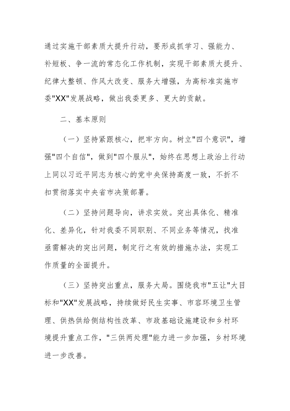 2025年机关关于开展“干部素质大提升年”行动的实施方案例文.docx_第2页