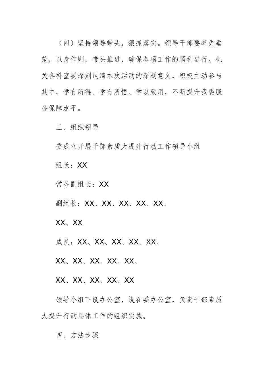 2025年机关关于开展“干部素质大提升年”行动的实施方案例文.docx_第3页