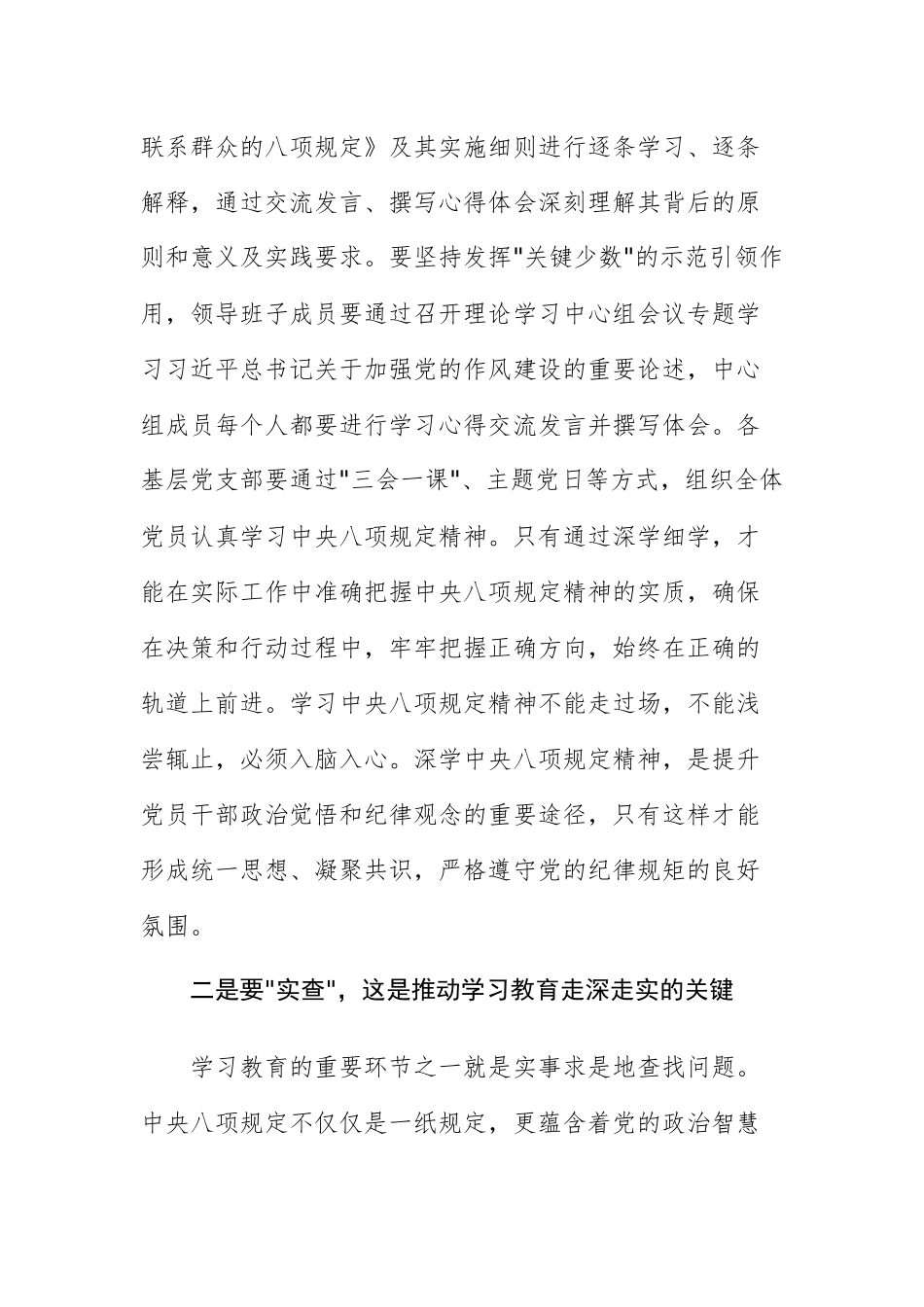 领导干部2025年深入贯彻中八规精神学习教育研讨发言材料文稿.docx_第2页