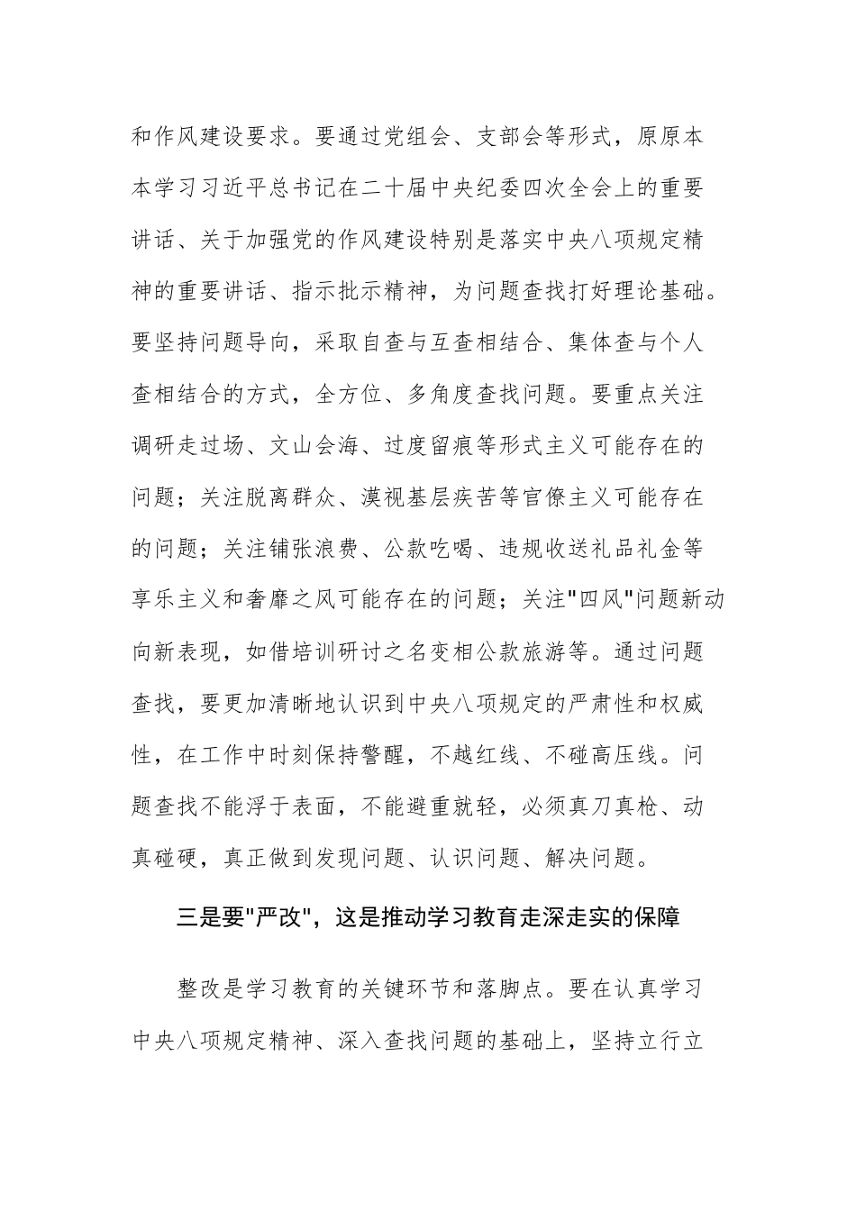 领导干部2025年深入贯彻中八规精神学习教育研讨发言材料文稿.docx_第3页