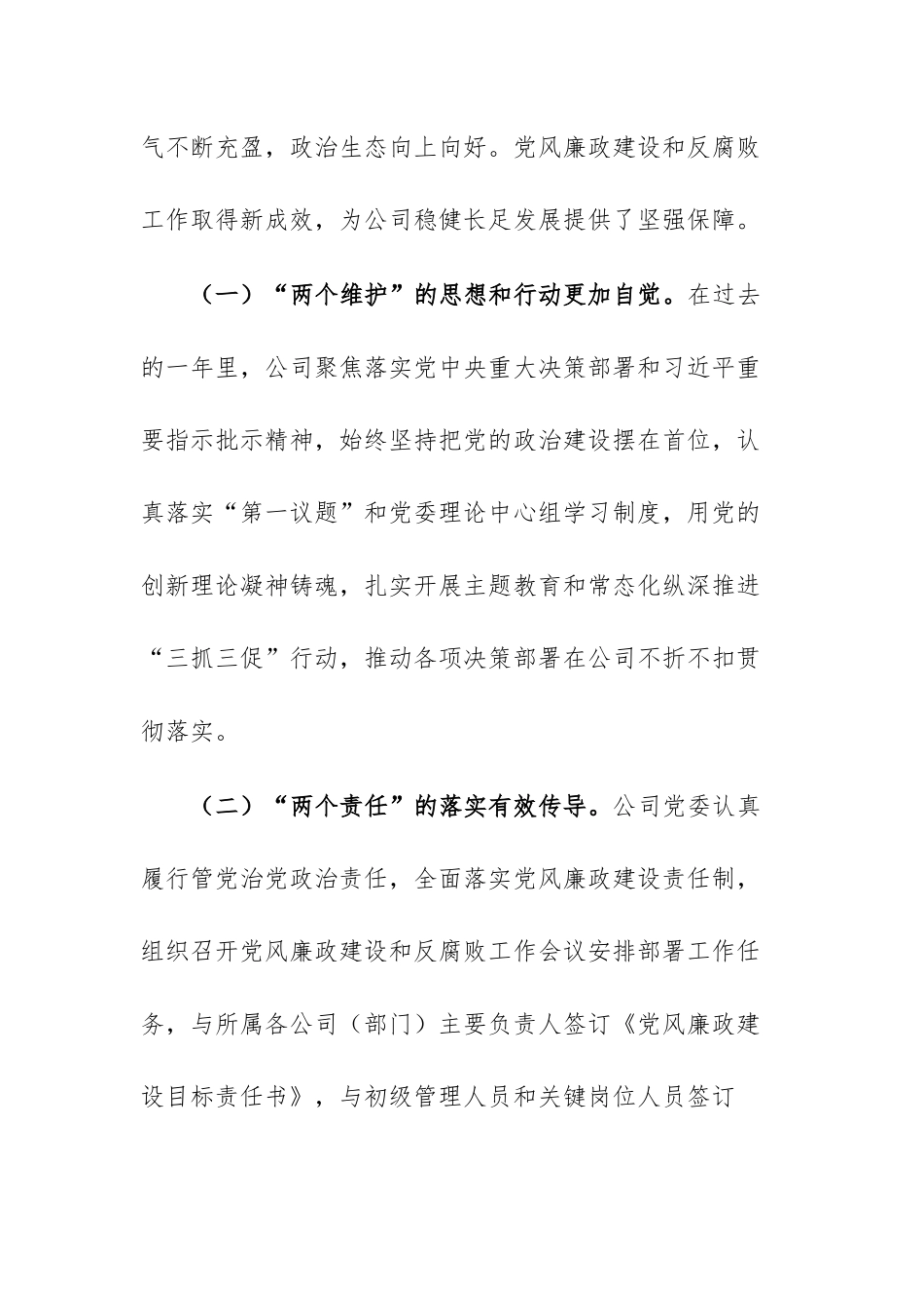 国企党委书记2025年党风廉政建设和反腐败工作会议暨警示教育大会上的讲话供参考.docx_第3页
