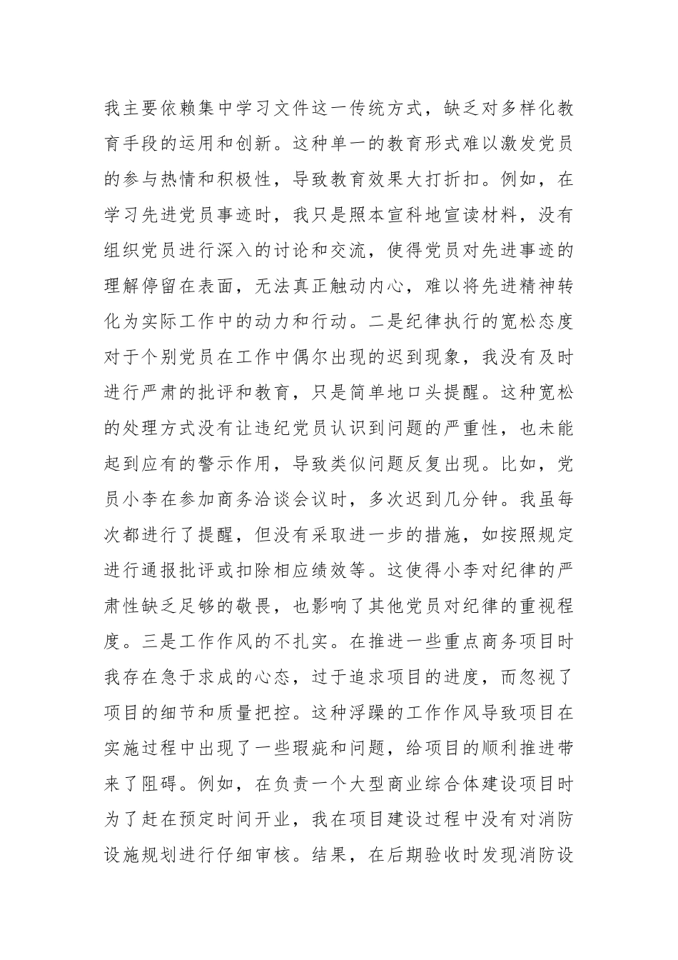 主管商务单位党支部书记2024年组织生活会个人围绕“四个带头”对照检查发言材料范文.docx_第3页