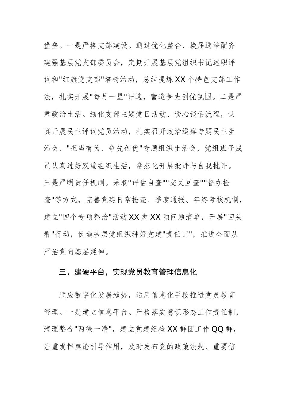 在党建观摩交流会上的发言范文.docx_第2页