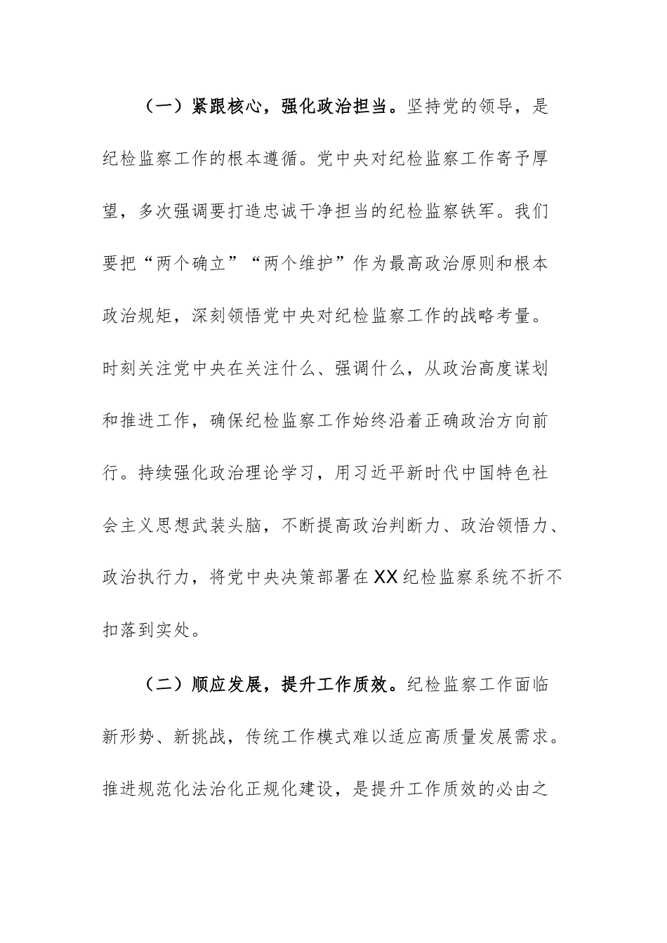 在2025年“纪检监察工作规范化法治化正规化建设年”行动动员部署会议上的讲话供参考.docx_第2页