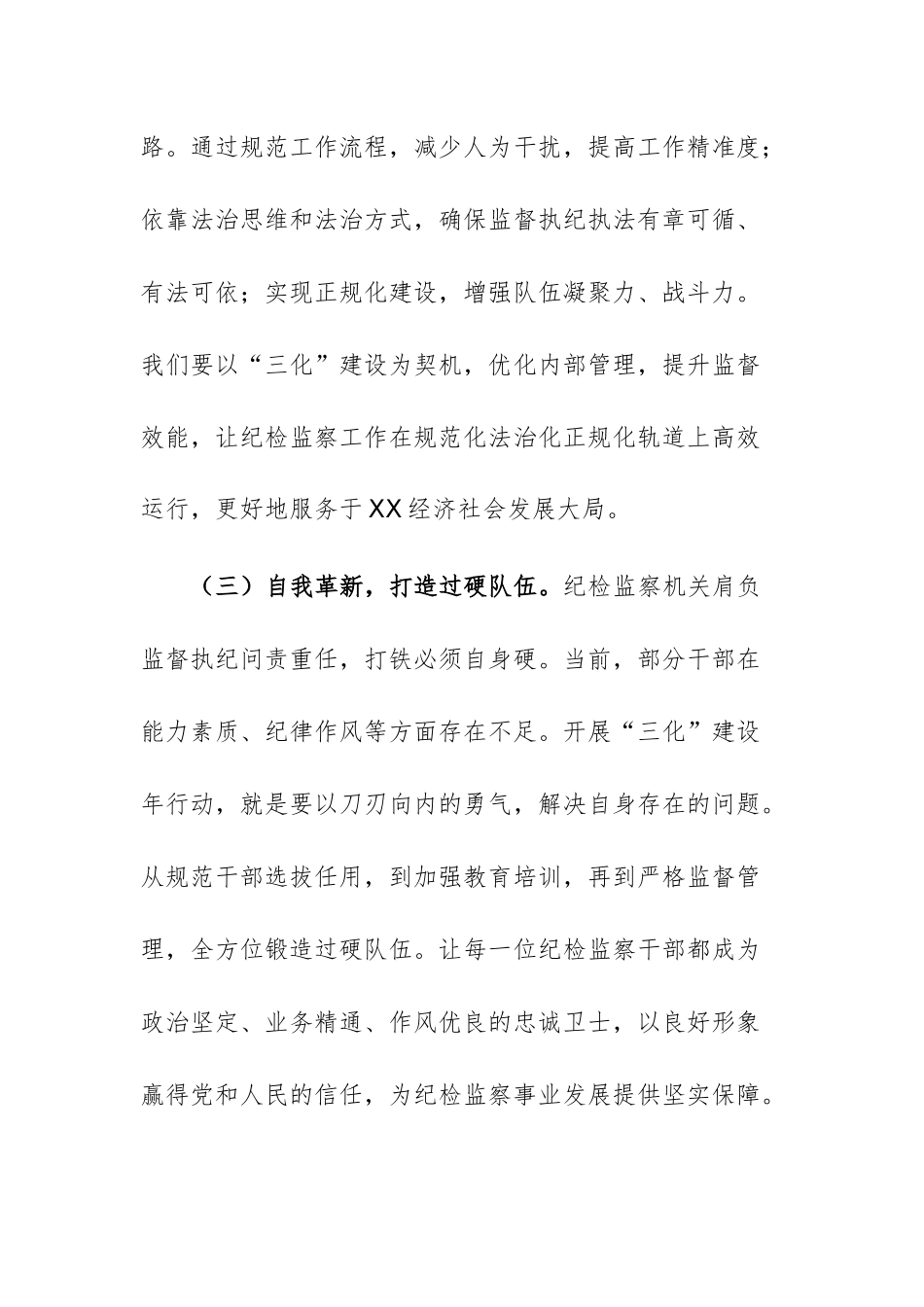 在2025年“纪检监察工作规范化法治化正规化建设年”行动动员部署会议上的讲话供参考.docx_第3页