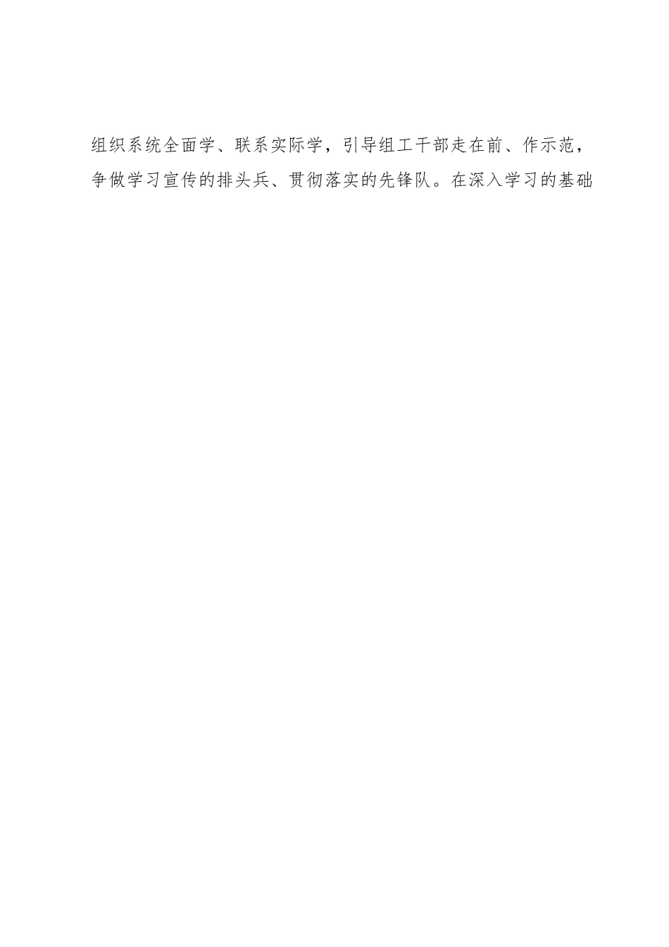 组织部长在市委理论学习中心组专题学习研讨会上的交流发言.docx_第2页