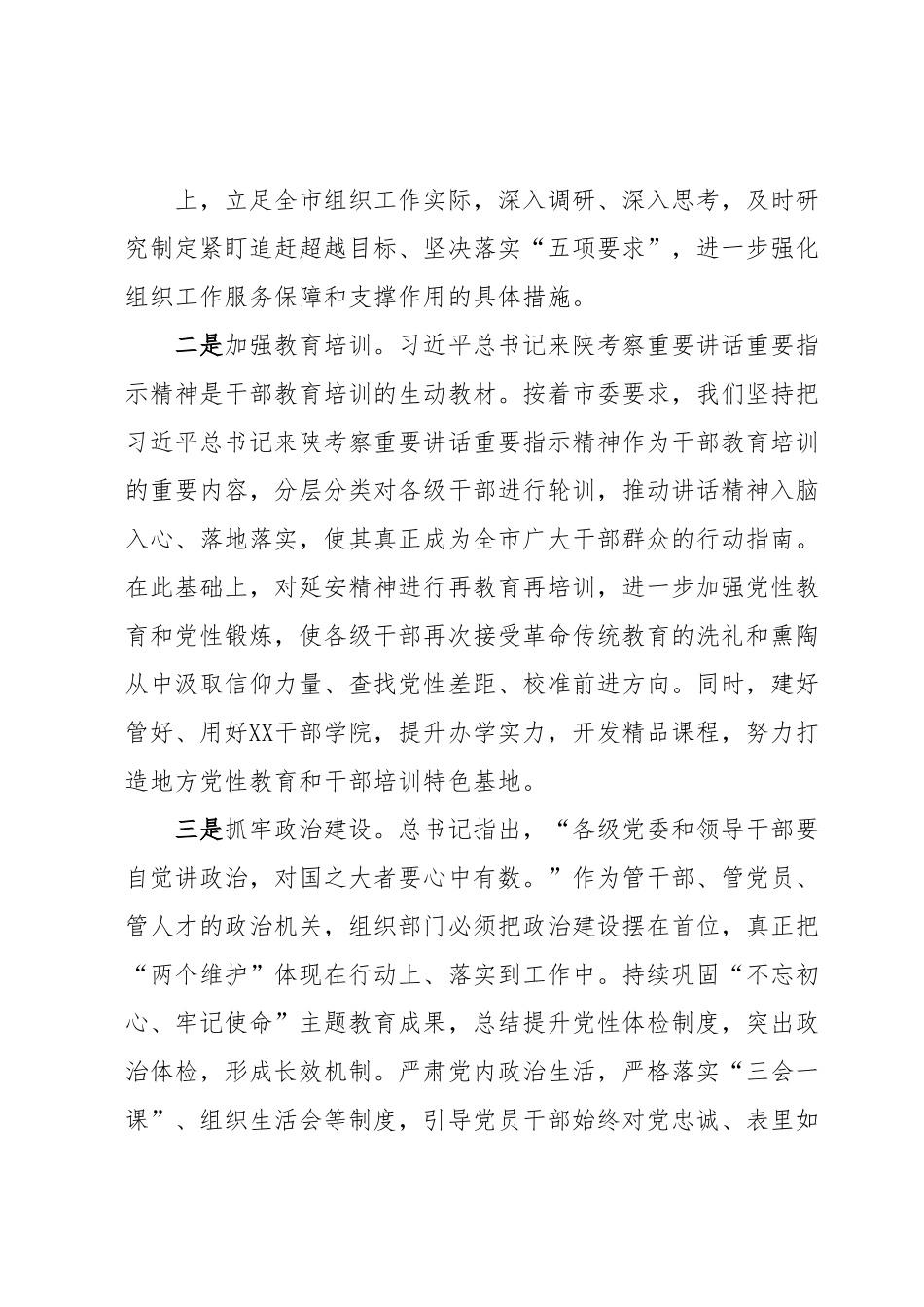 组织部长在市委理论学习中心组专题学习研讨会上的交流发言.docx_第3页