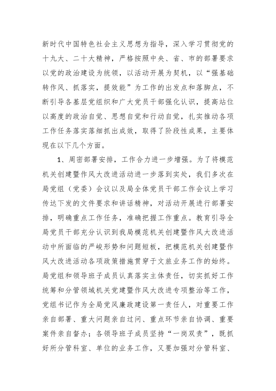 在模范机关创建暨作风大改进推进会议上的讲话稿.docx_第2页