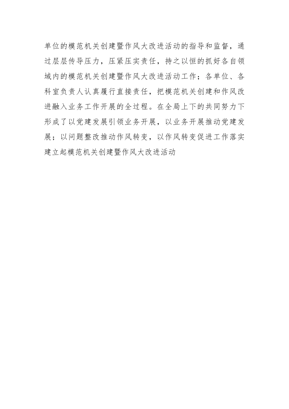 在模范机关创建暨作风大改进推进会议上的讲话稿.docx_第3页
